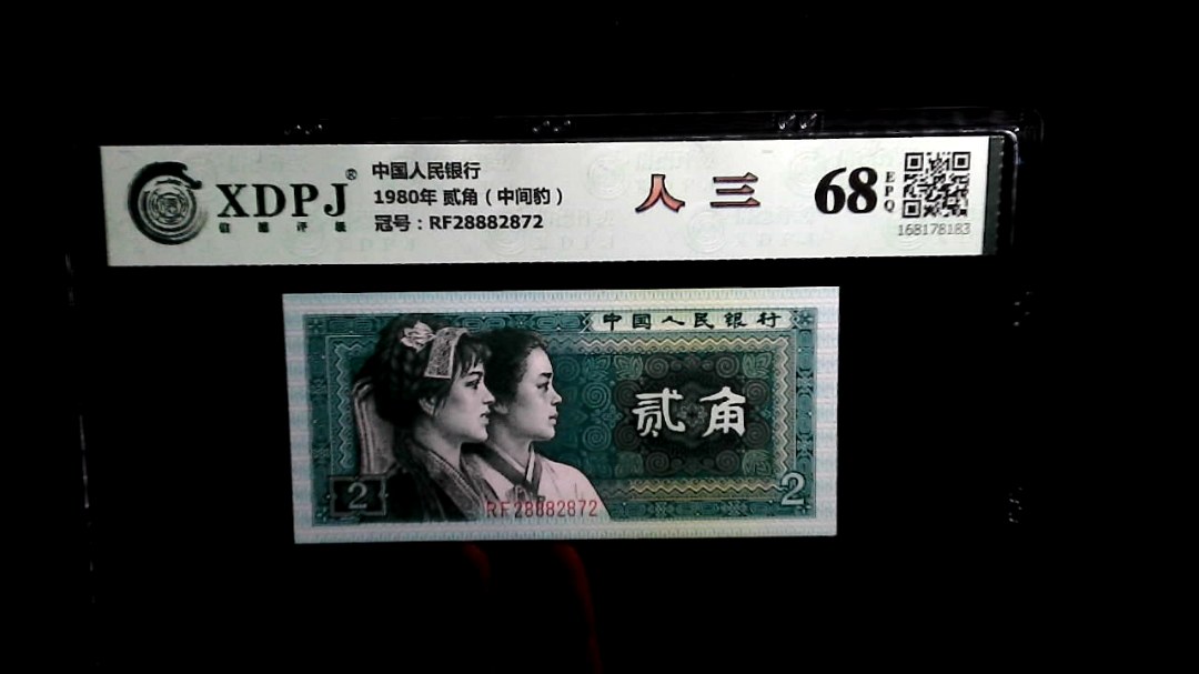 1980年 贰角（中间豹）