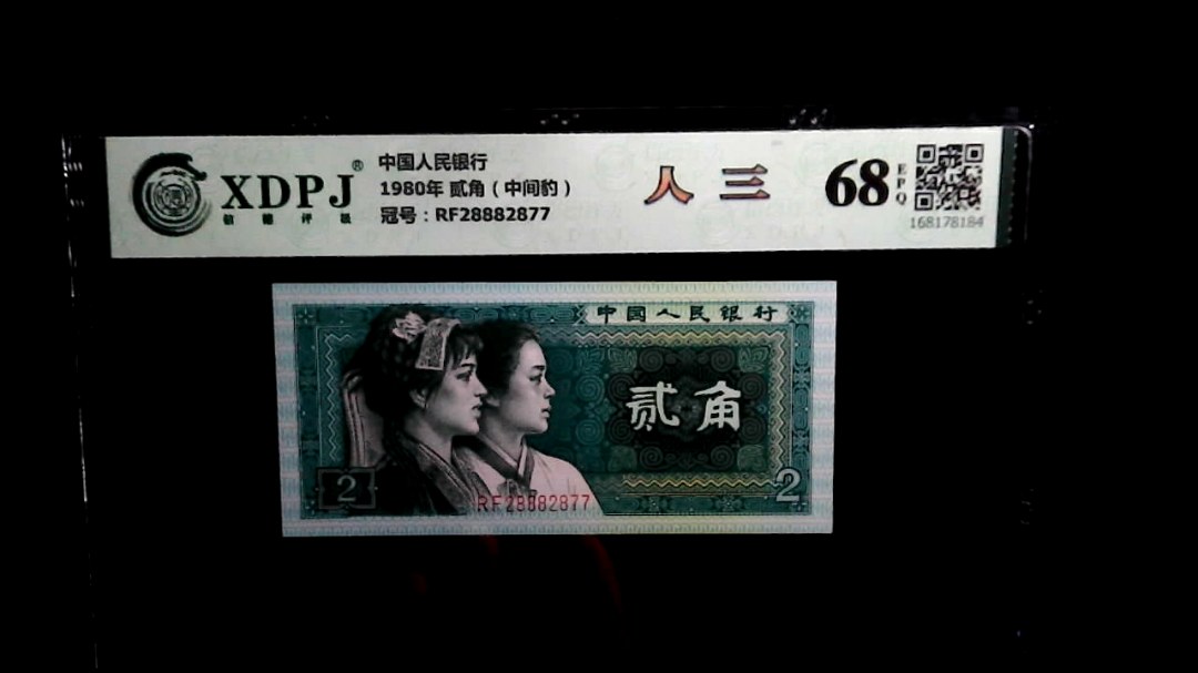 1980年 贰角（中间豹）