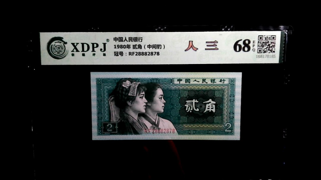 1980年 贰角（中间豹）