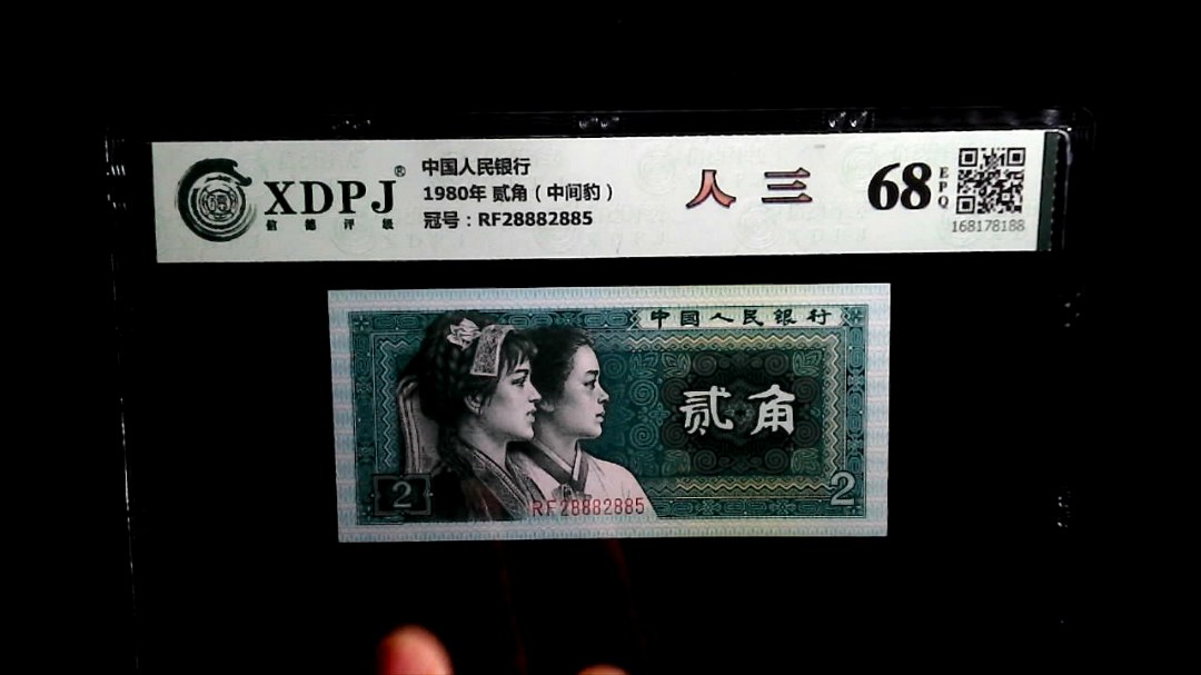 1980年 贰角（中间豹）