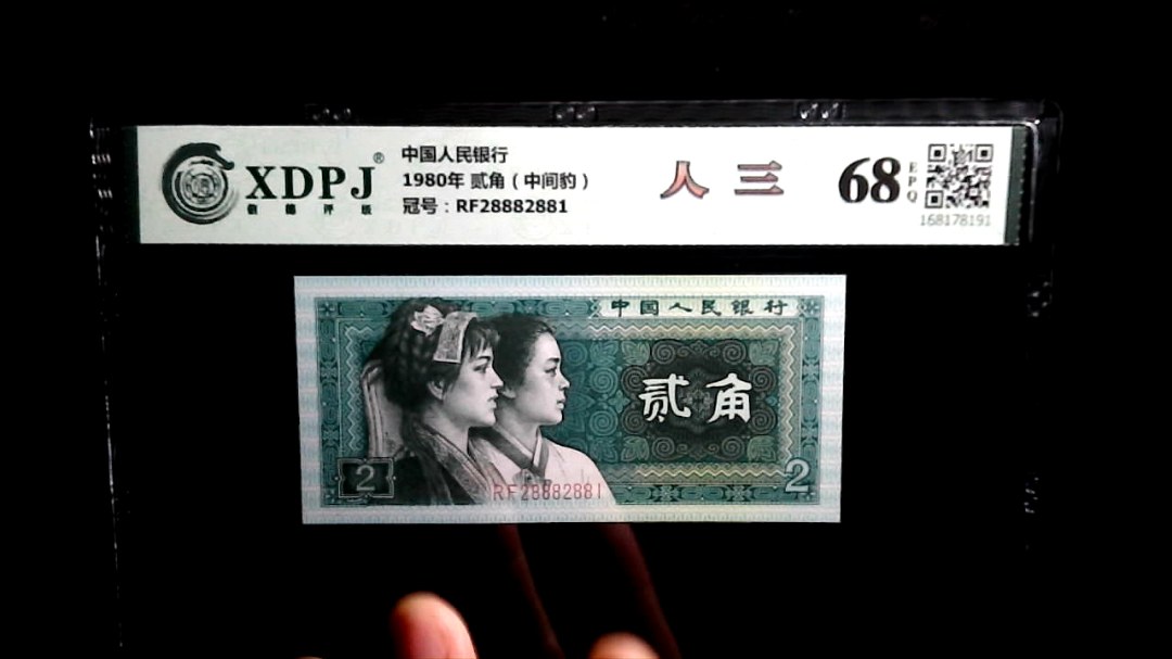 1980年 贰角（中间豹）