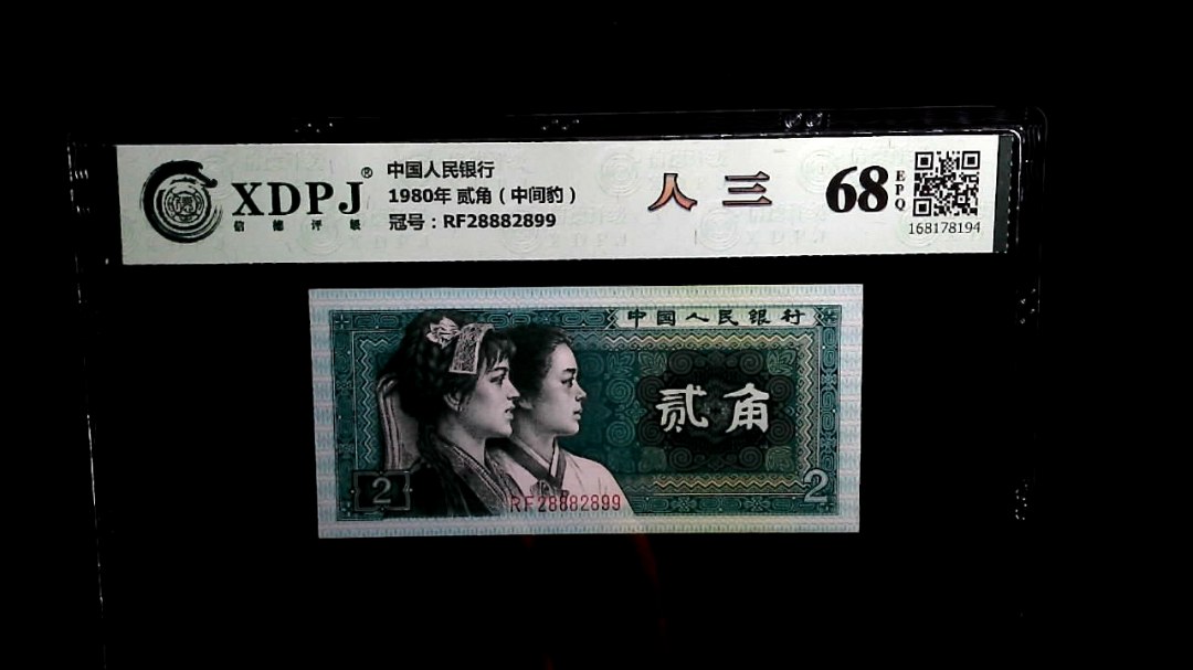 1980年 贰角（中间豹）