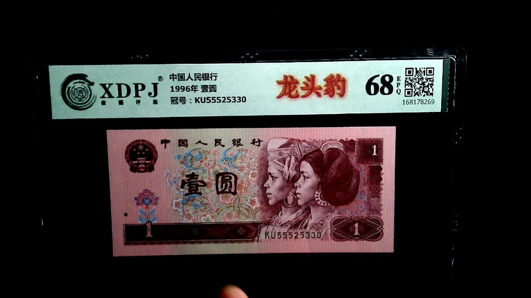 1996年 壹圆