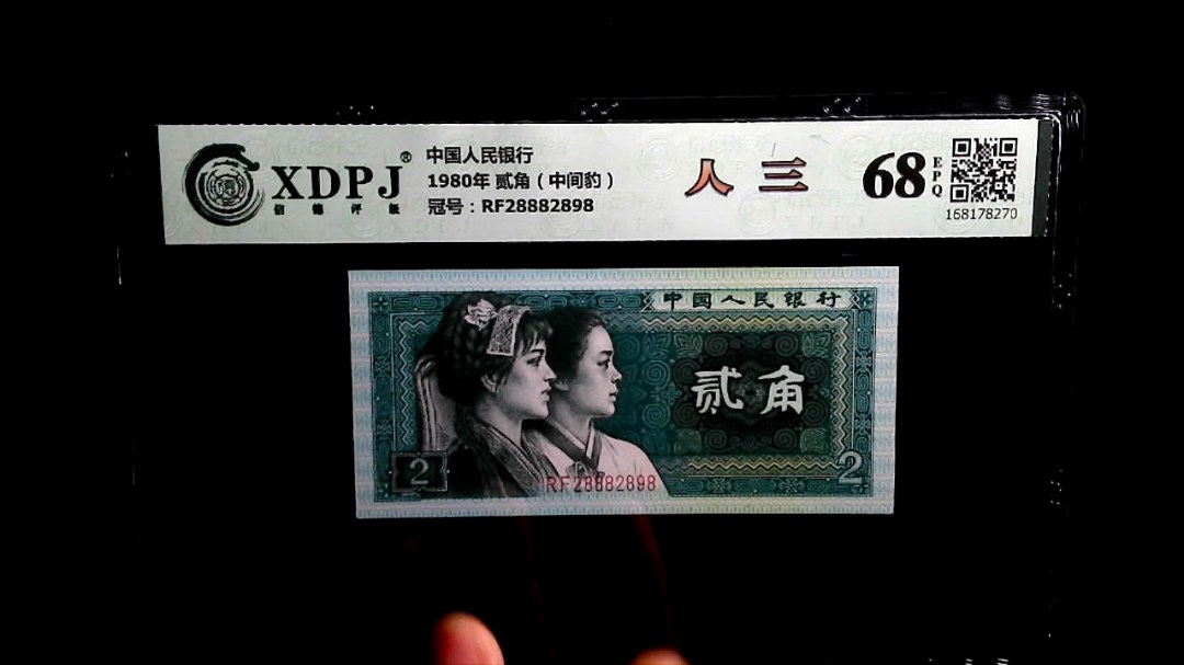 1980年 贰角（中间豹）