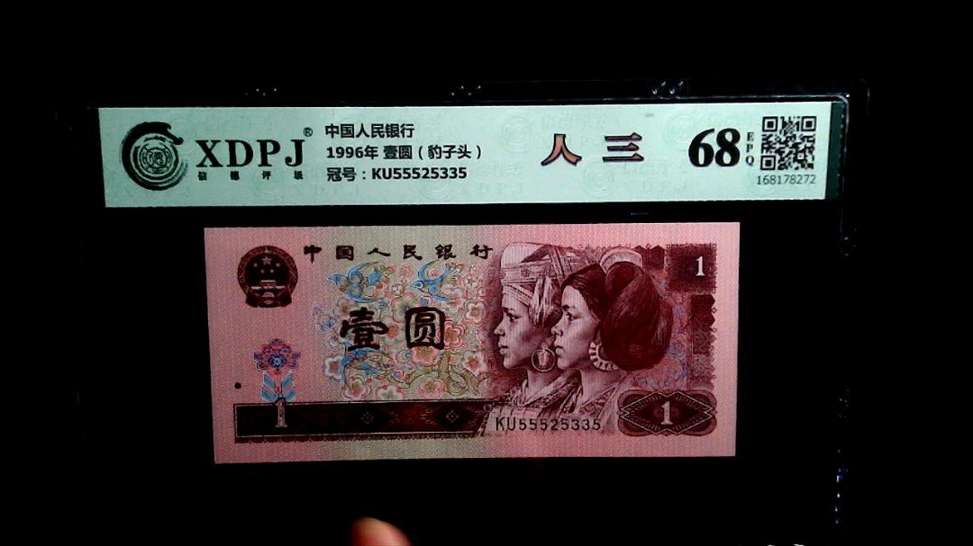 1996年 壹圆（豹子头）