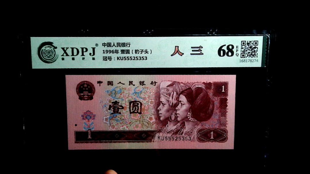 1996年 壹圆（豹子头）