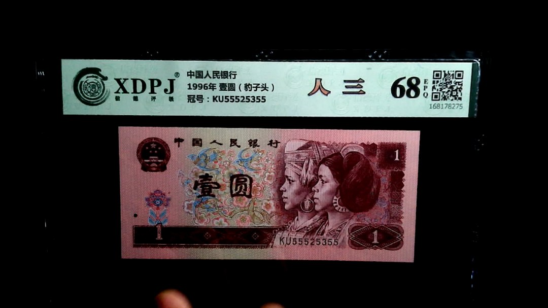 1996年 壹圆（豹子头）