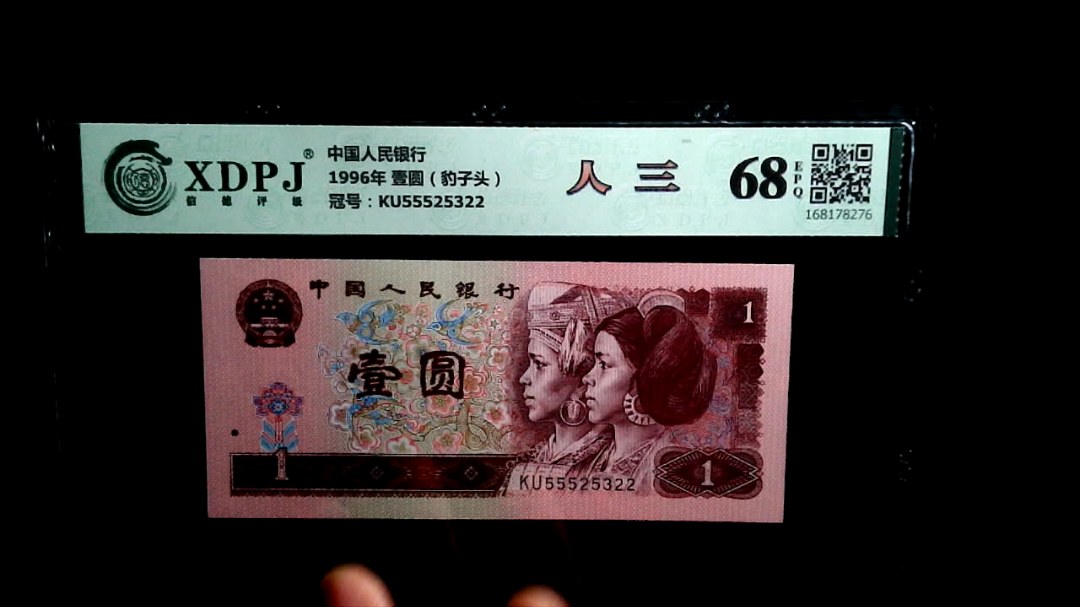 1996年 壹圆（豹子头）