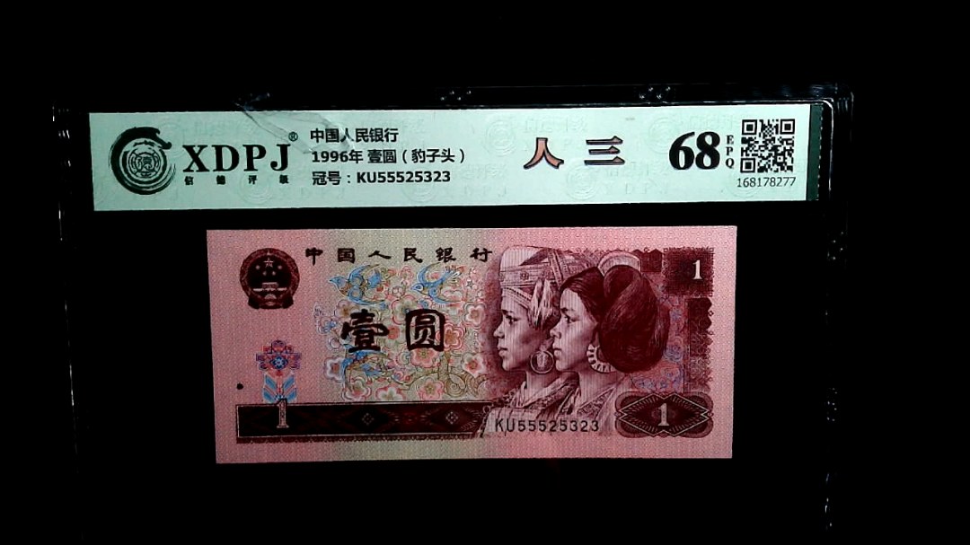 1996年 壹圆（豹子头）