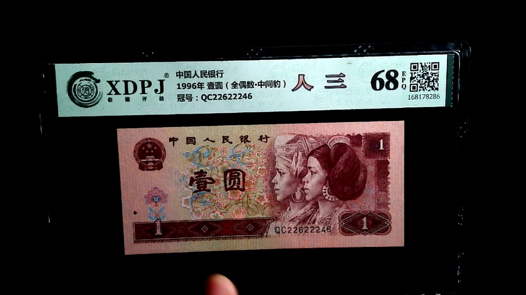 1996年 壹圆（全偶数▪中间豹）