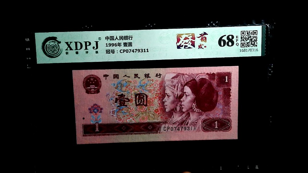 1996年 壹圆