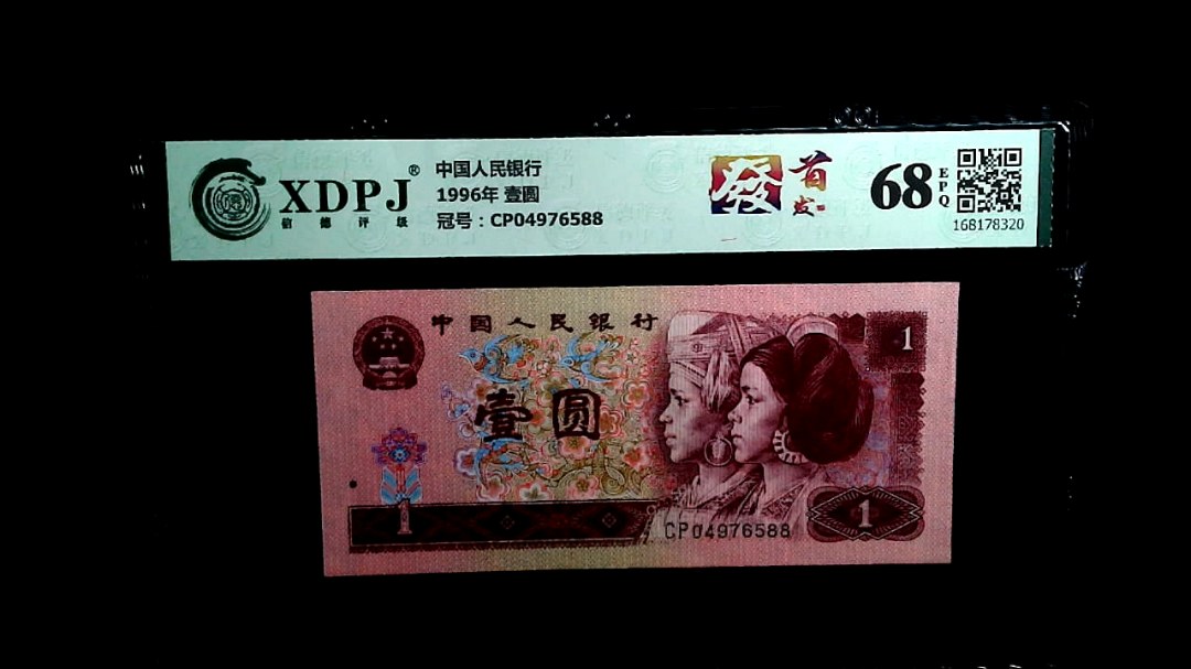 1996年 壹圆