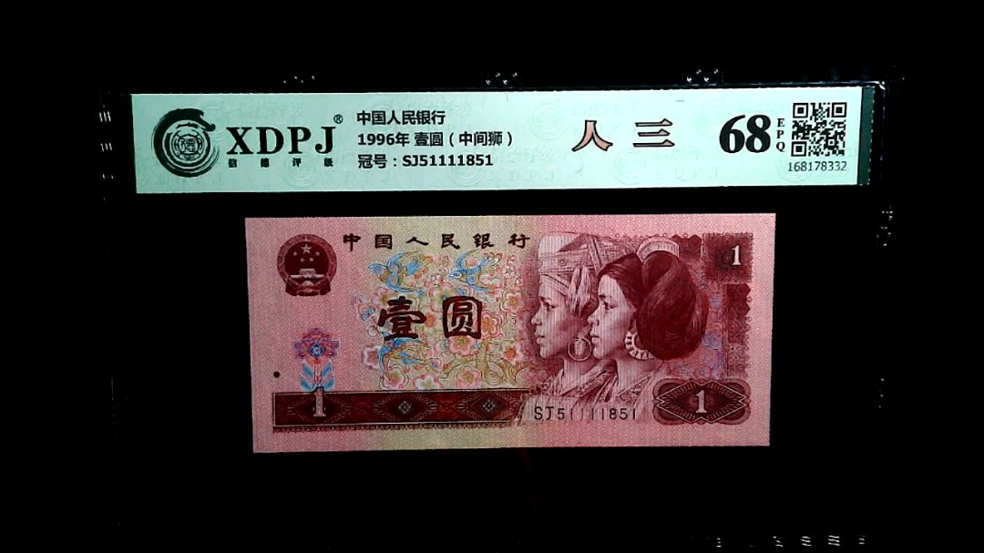 1996年 壹圆（中间狮）