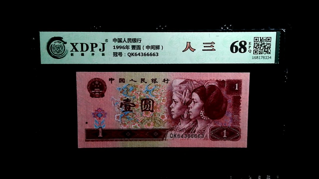 1996年 壹圆（中间狮）