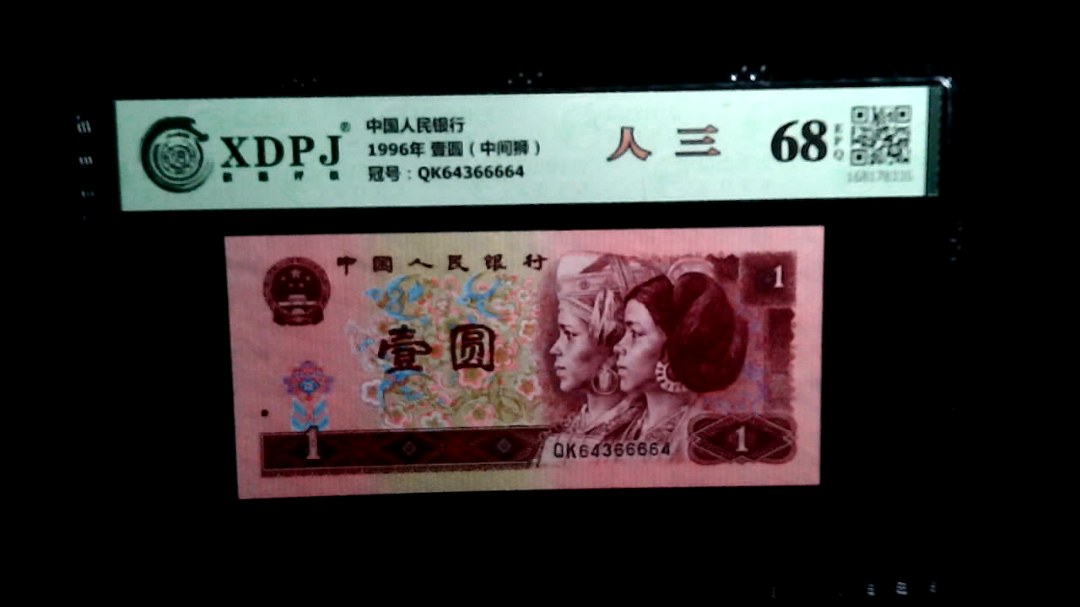 1996年 壹圆（中间狮）