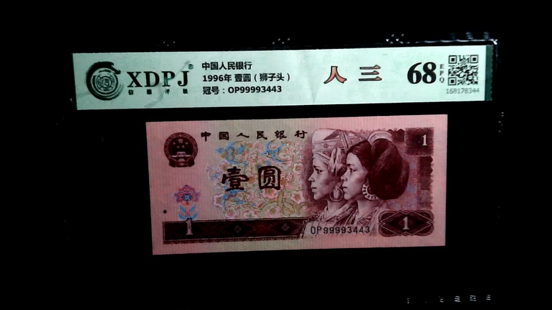 1996年 壹圆（狮子头）