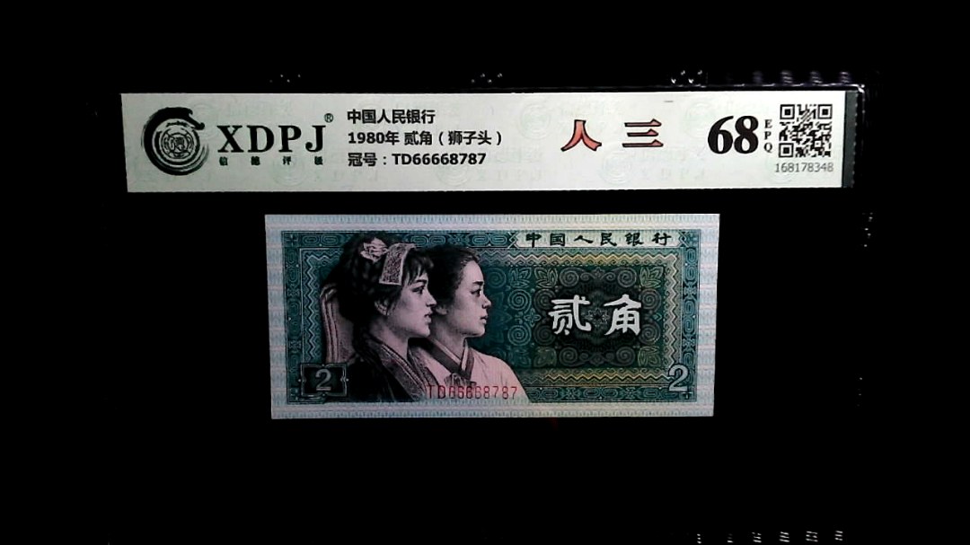 1980年 贰角（狮子头）