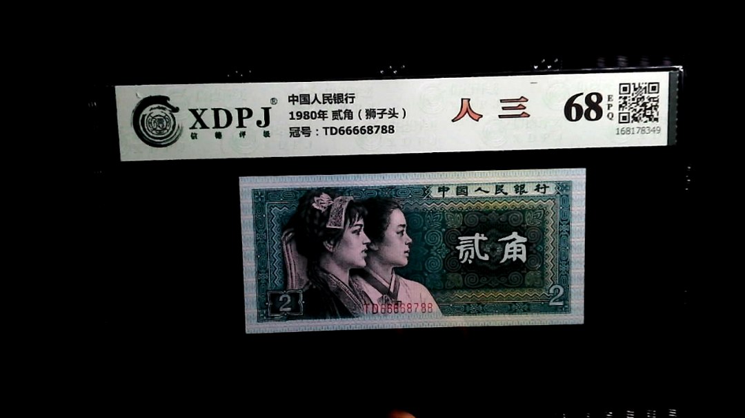 1980年 贰角（狮子头）