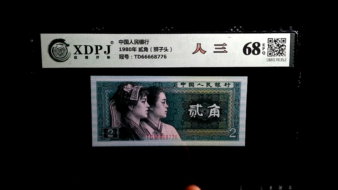 1980年 贰角（狮子头）