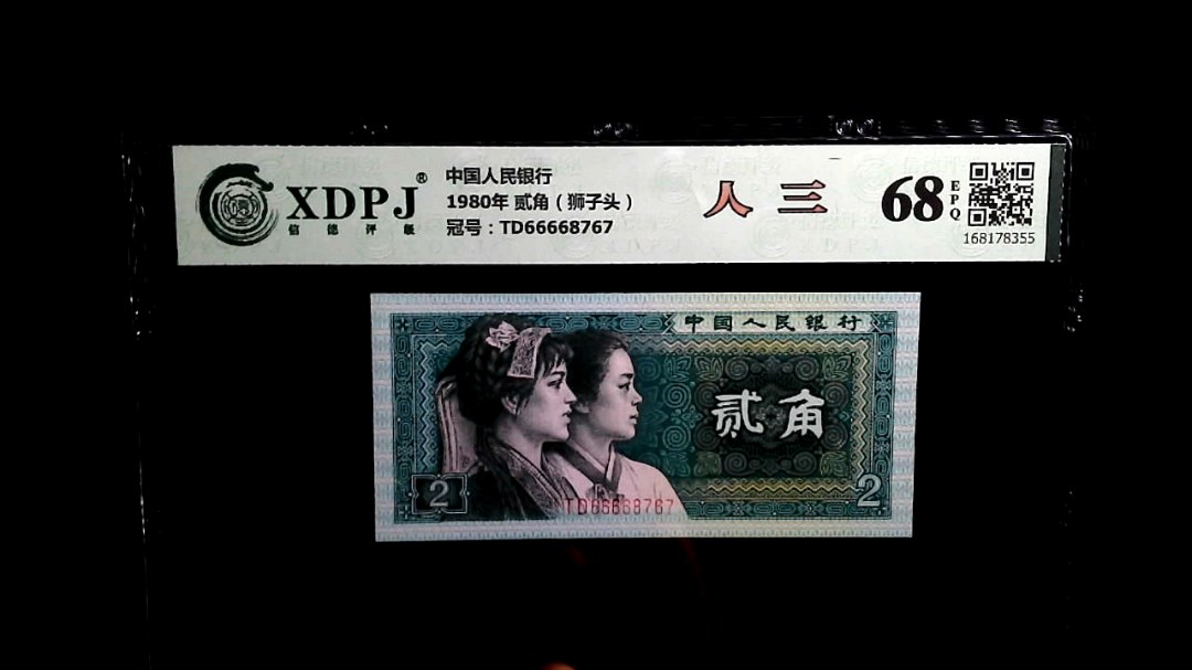 1980年 贰角（狮子头）