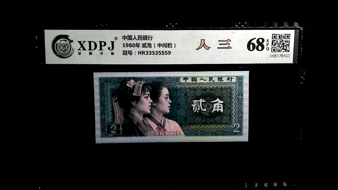 1980年 贰角（中间豹）