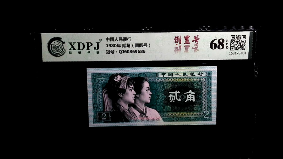 1980年 贰角（圆圆号）