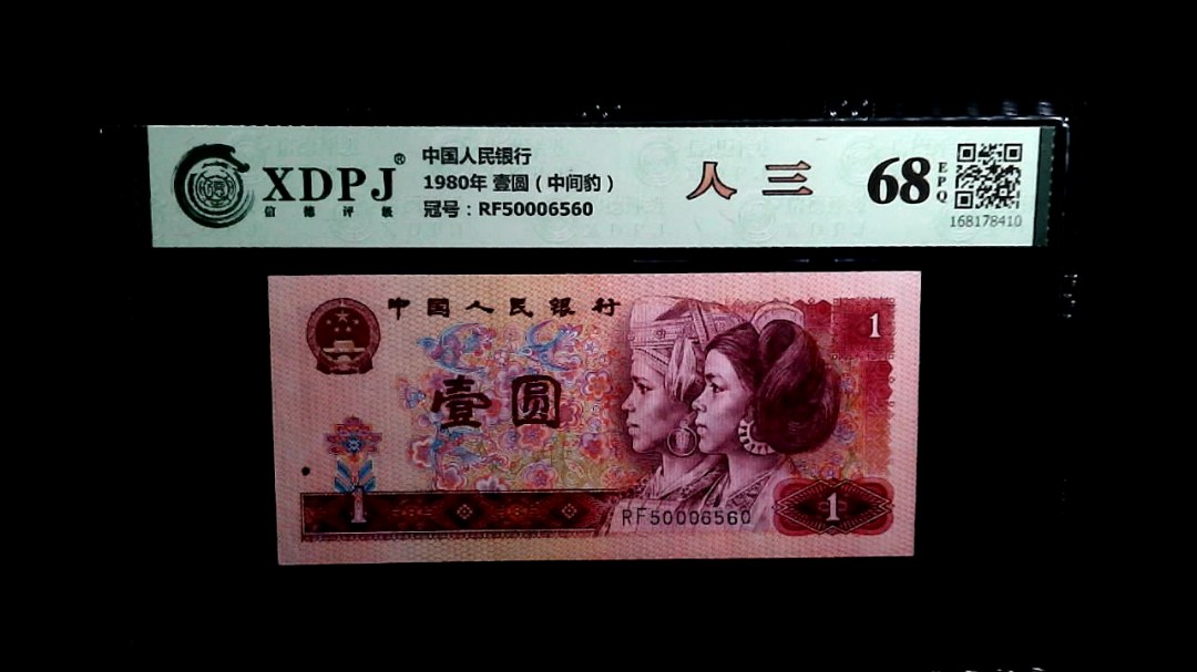 1980年 壹圆（中间豹）
