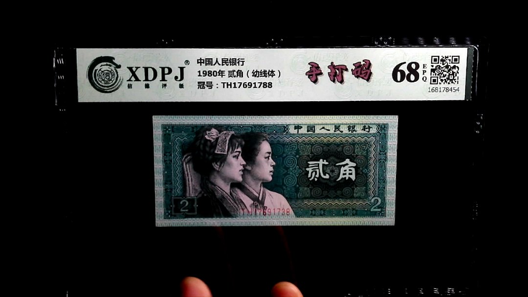 1980年 贰角（幼线体）