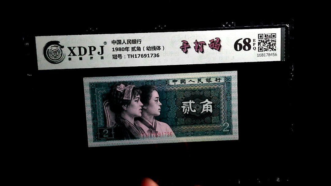 1980年 贰角（幼线体）