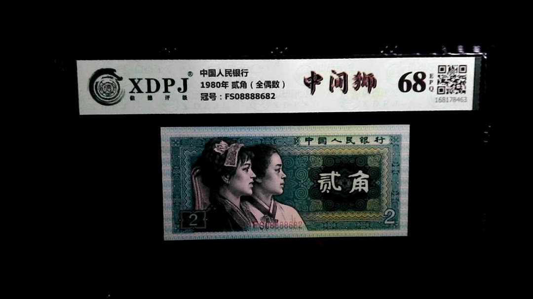 1980年 贰角（全偶数）