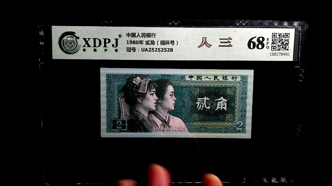 1980年 贰角（循环号）