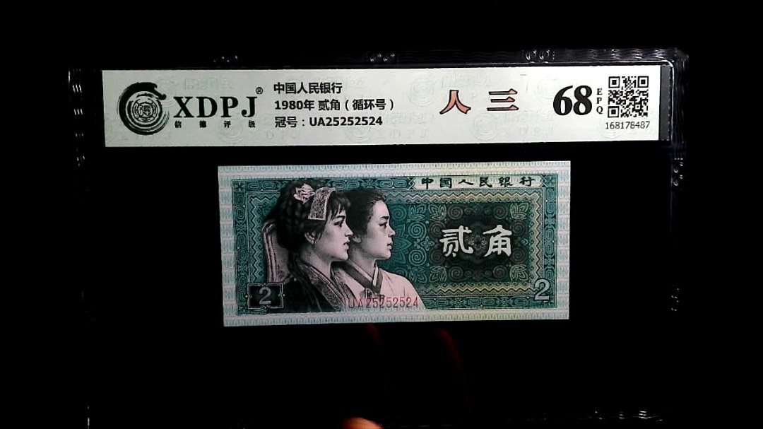 1980年 贰角（循环号）