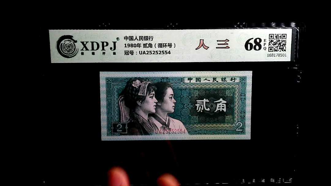 1980年 贰角（循环号）