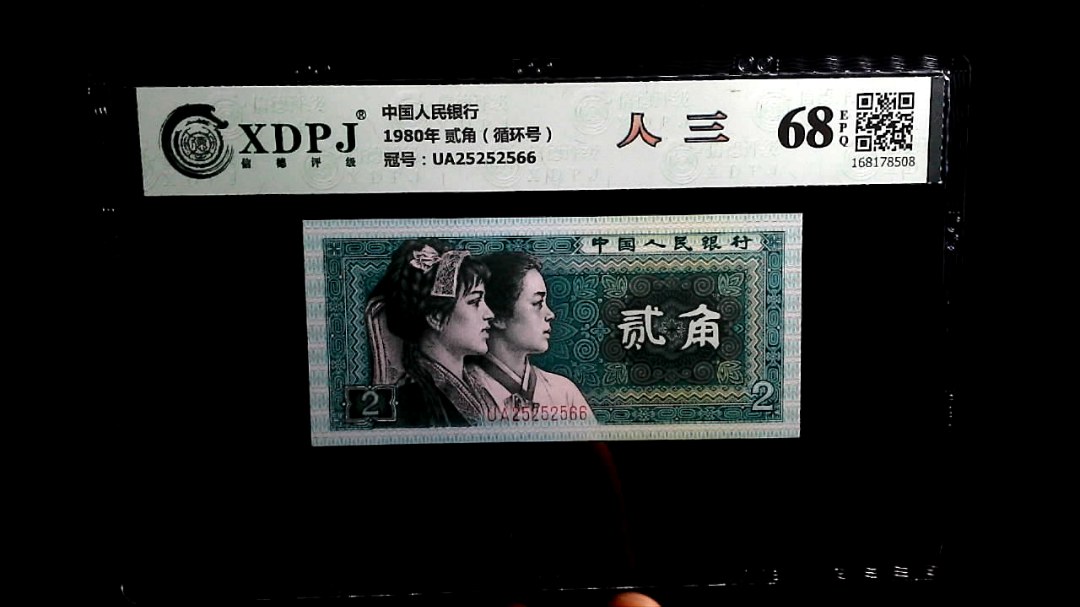 1980年 贰角（循环号）