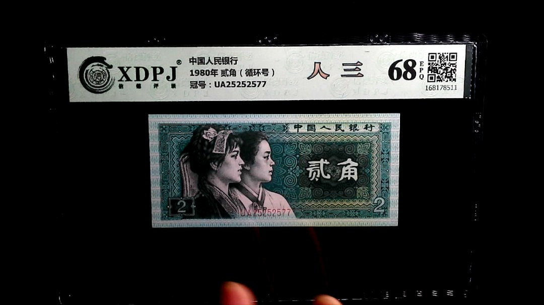 1980年 贰角（循环号）