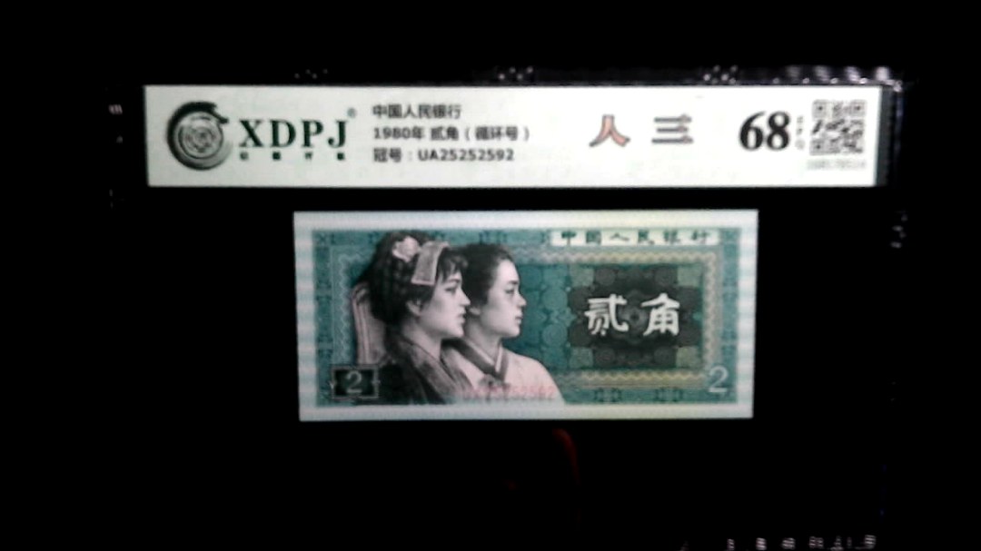 1980年 贰角（循环号）