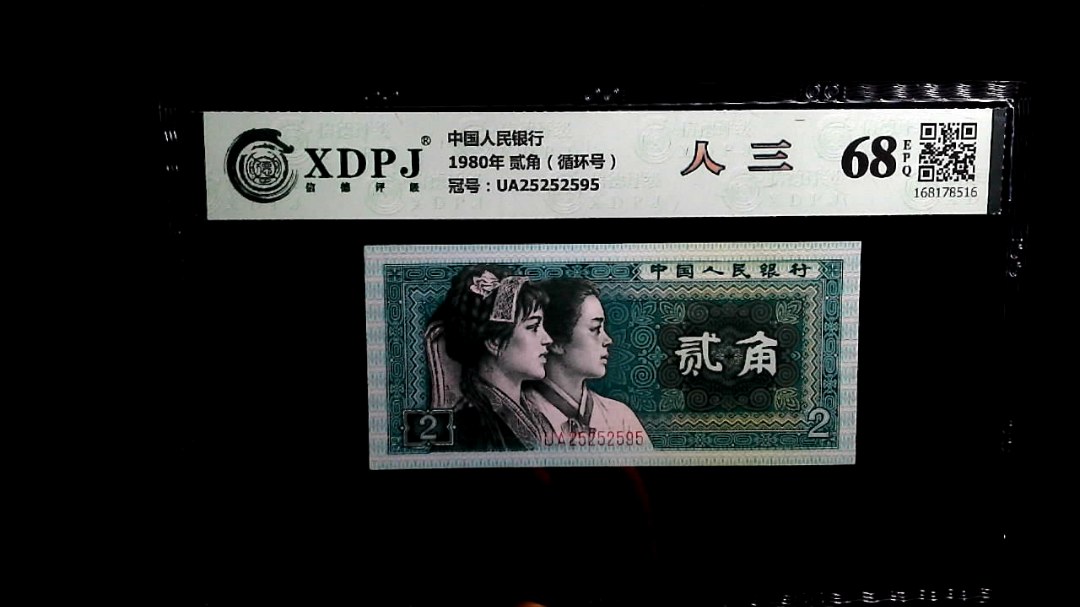 1980年 贰角（循环号）