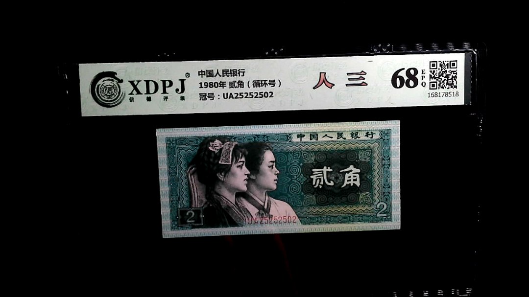 1980年 贰角（循环号）