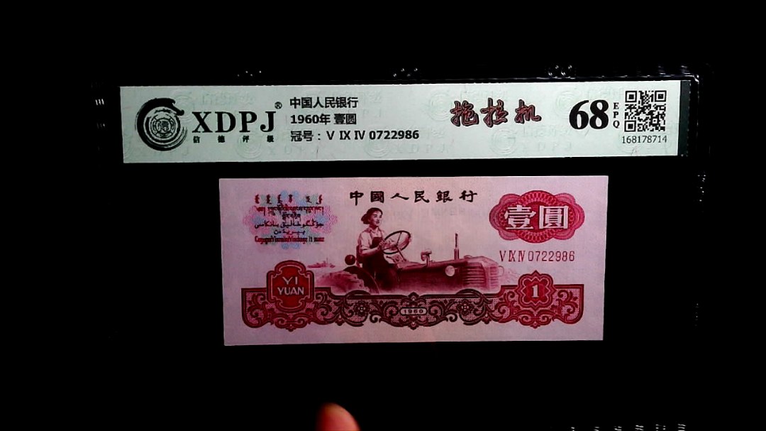 1960年 壹圆