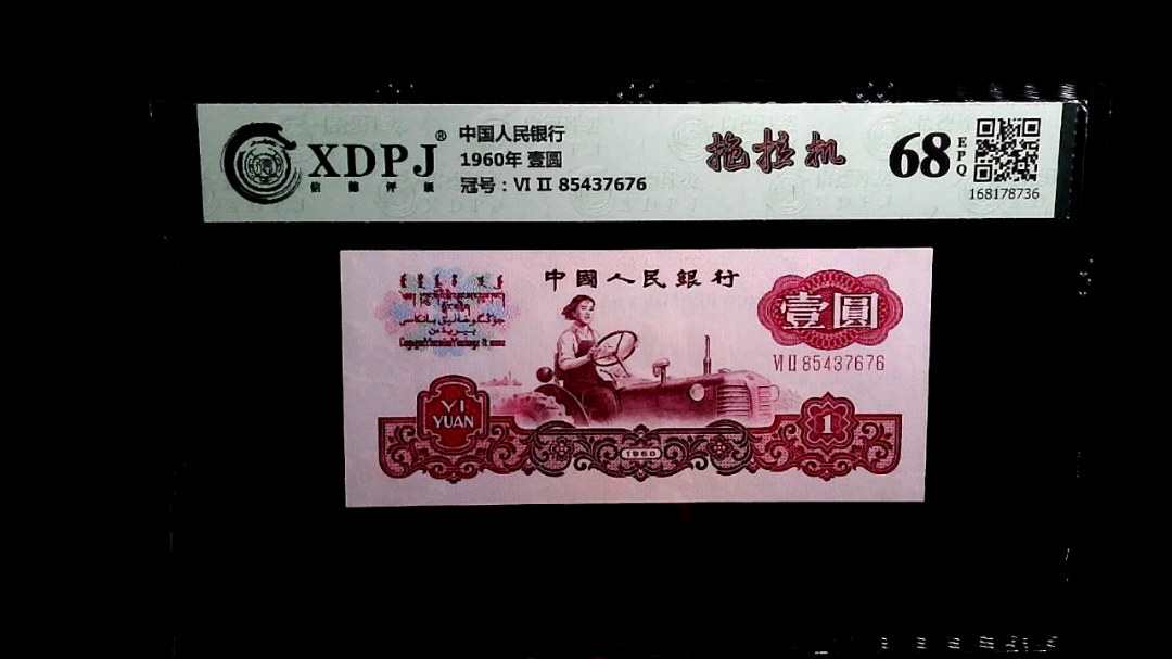 1960年 壹圆