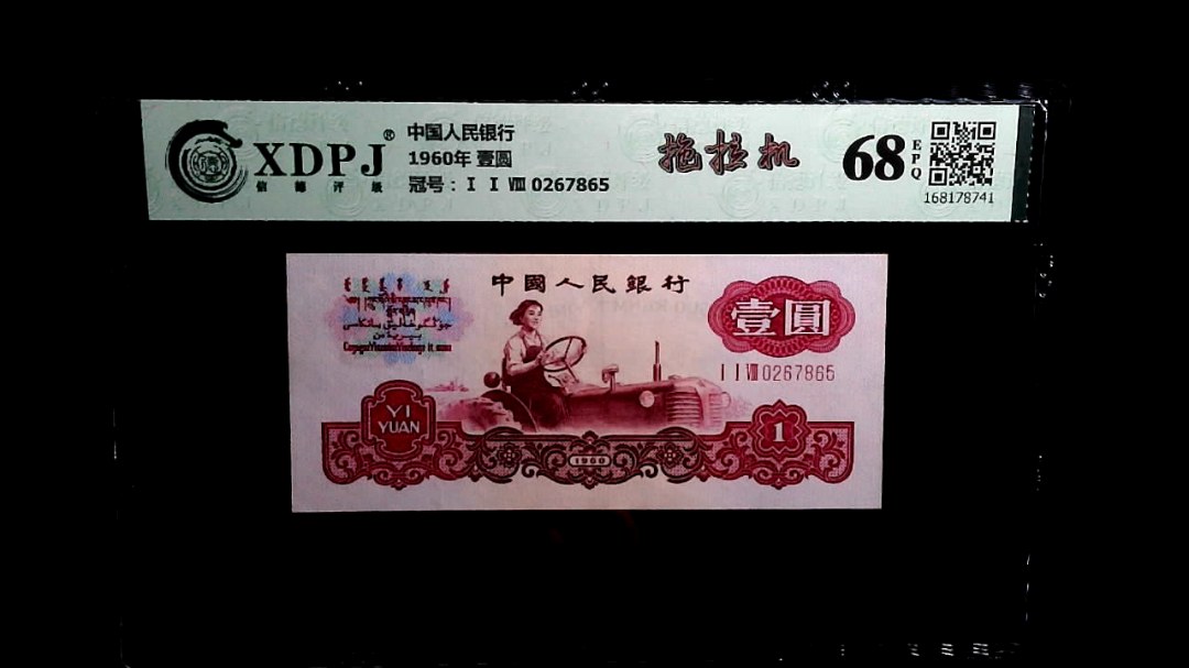 1960年 壹圆