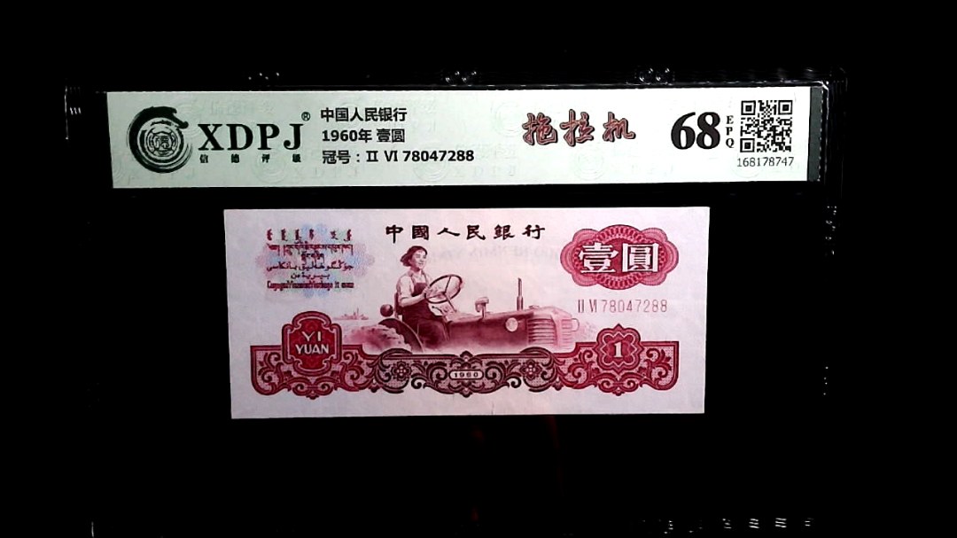 1960年 壹圆