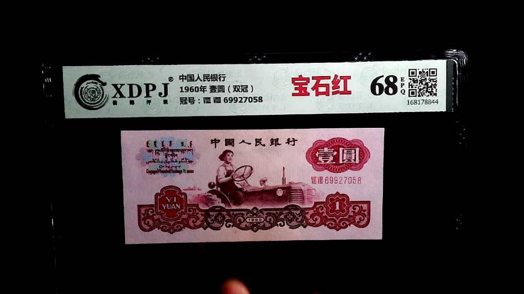 1960年 壹圆（双冠）