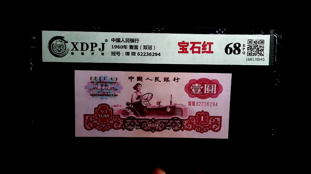 1960年 壹圆（双冠）