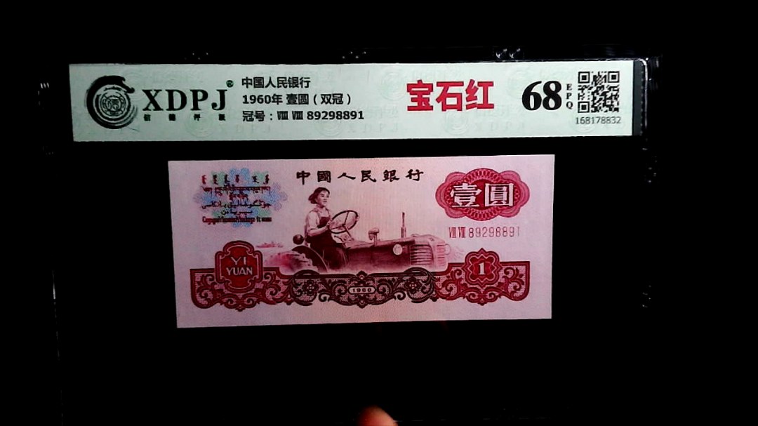 1960年 壹圆（双冠）