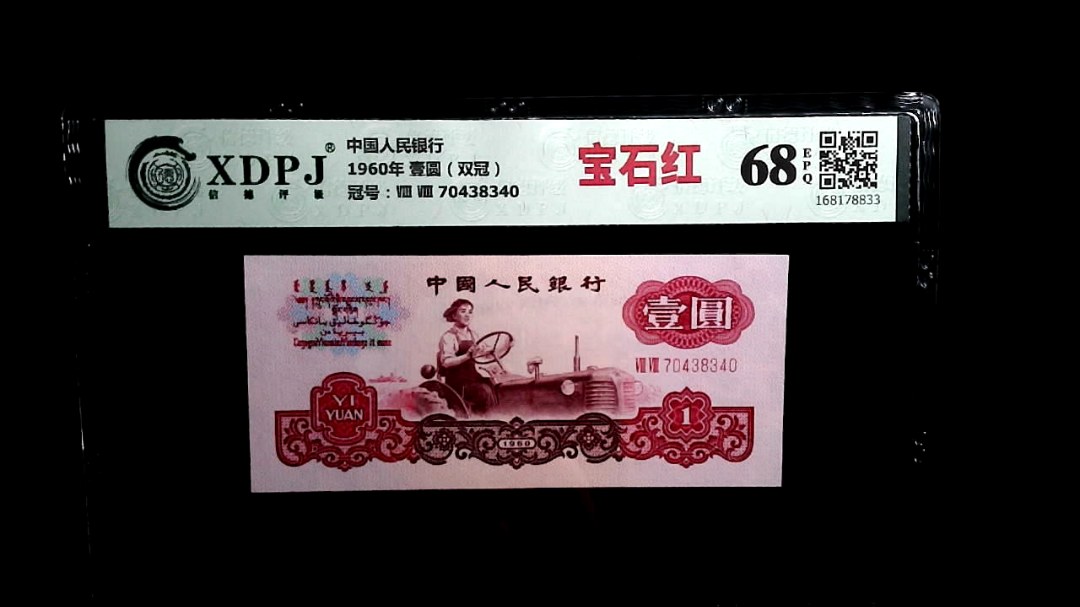 1960年 壹圆（双冠）