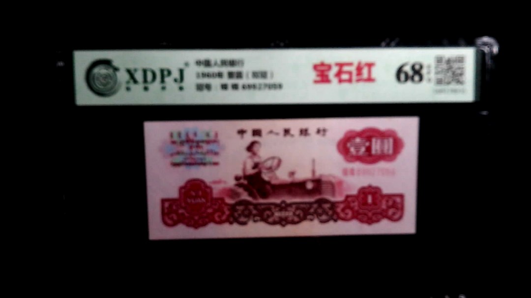 1960年 壹圆（双冠）