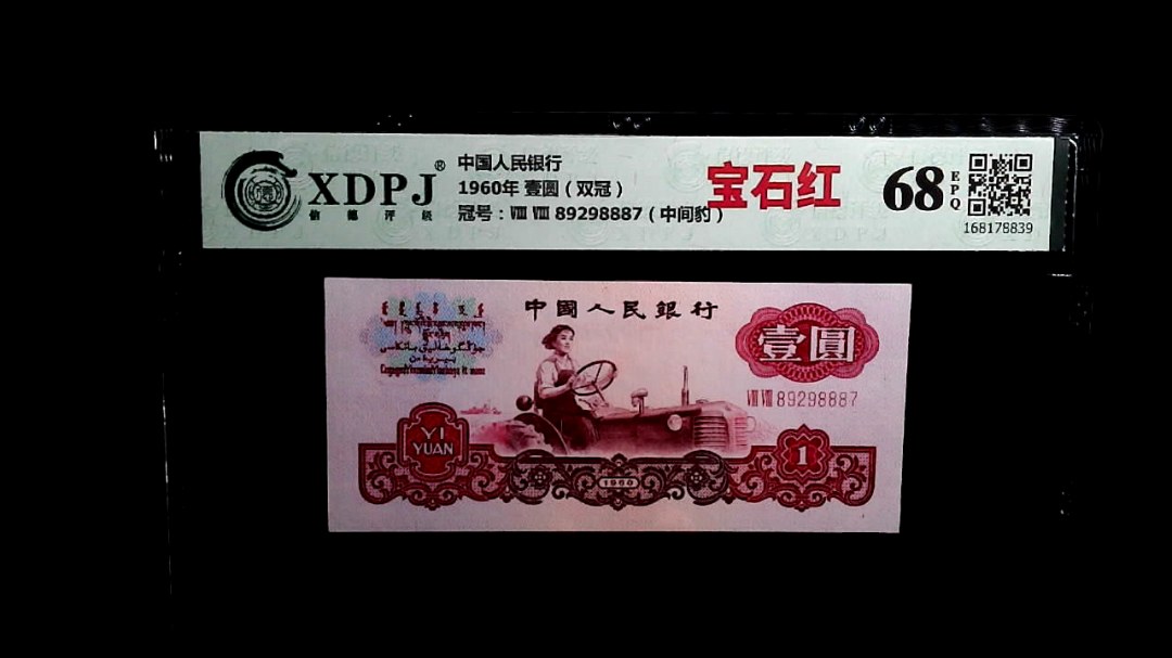 1960年 壹圆（双冠）