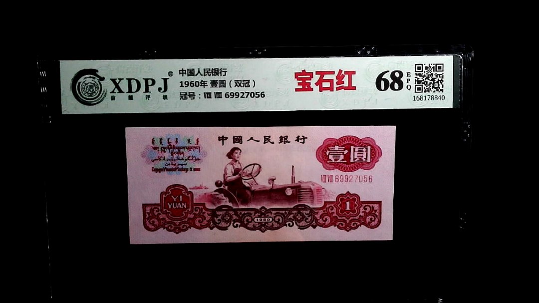 1960年 壹圆（双冠）