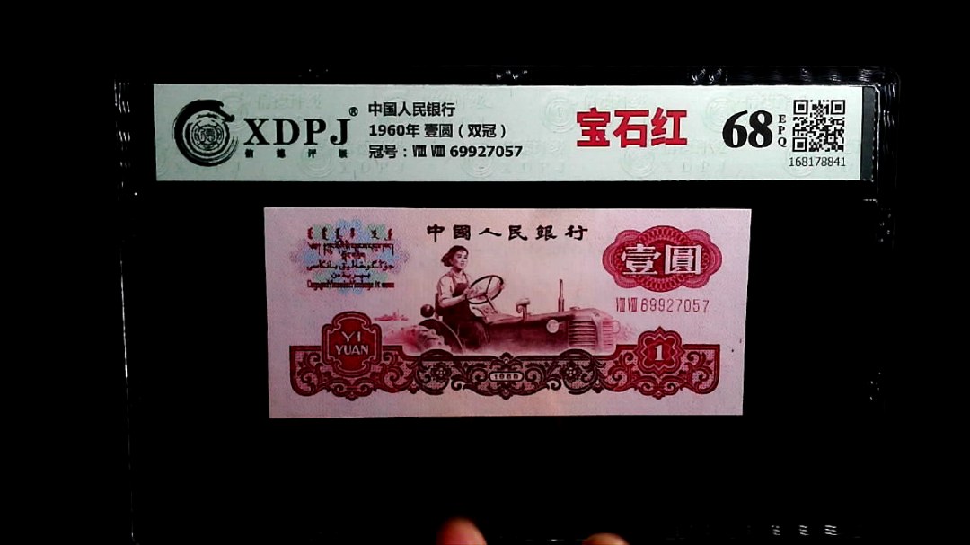 1960年 壹圆（双冠）